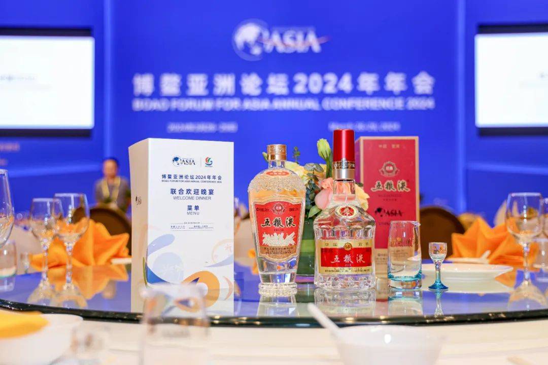 行业观察携手博鳌亚洲论坛五粮液引领中国白酒走向世界
