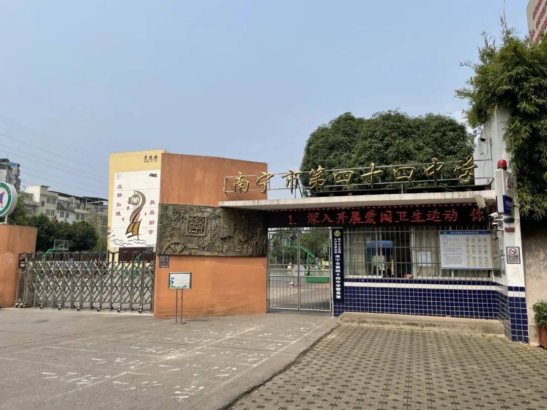 南宁市第四十四中学地址:南宁市邕宁区邕高巷3号(已搬离康岭路1号)27.