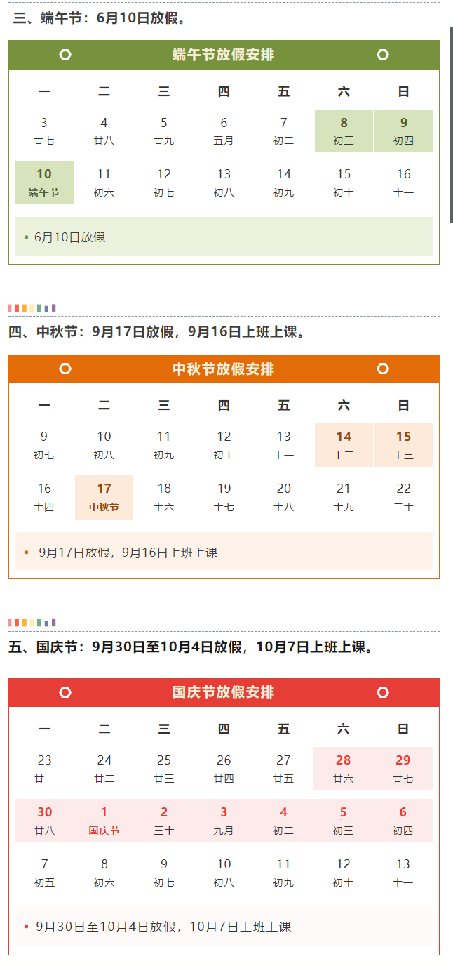 国庆节连休9天全年节假日不调休最新回应