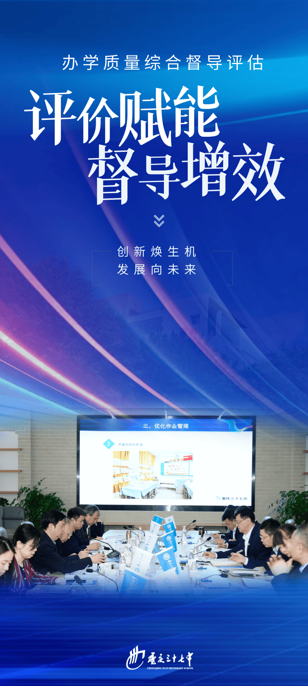 为办学质量打分督导评估组走进我校