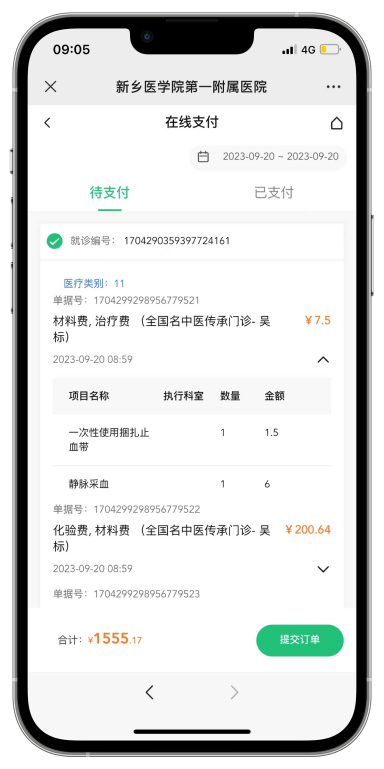 医院缴费微信截图图片