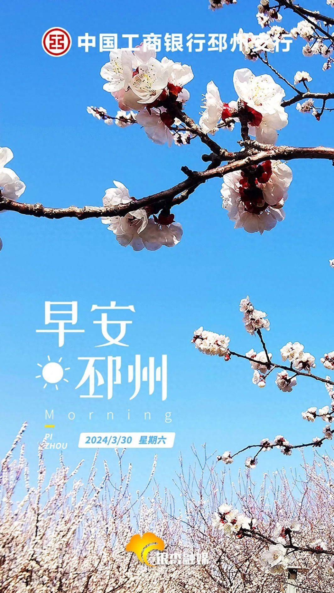 星期六农历二月二十一嗨,早上好呀天气预报今天晴转多云有时阴局部