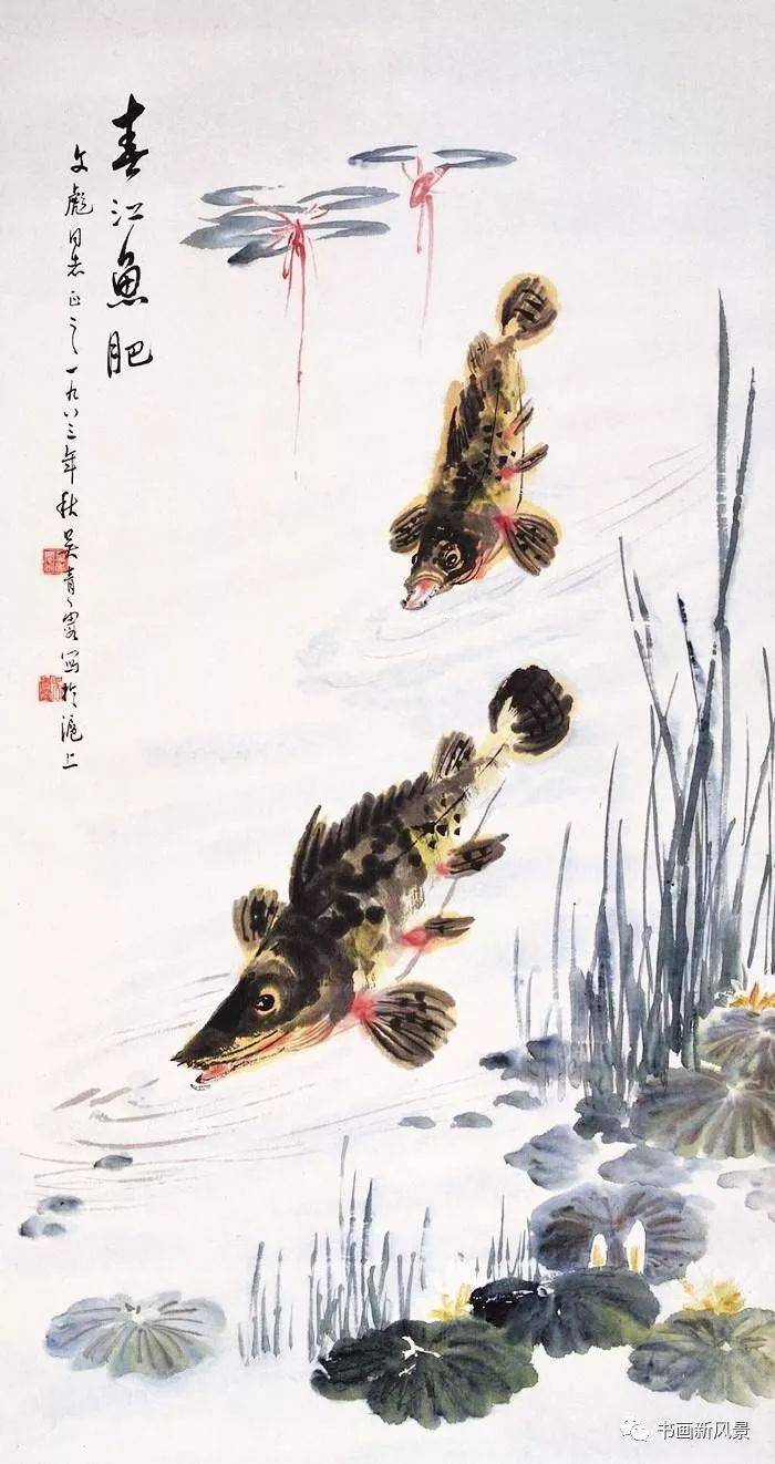 吴青霞  春江鱼肥王雪涛 鳜鱼王雪涛 鳜鱼王雪涛 鳜鱼王雪涛 鳜鱼唐云