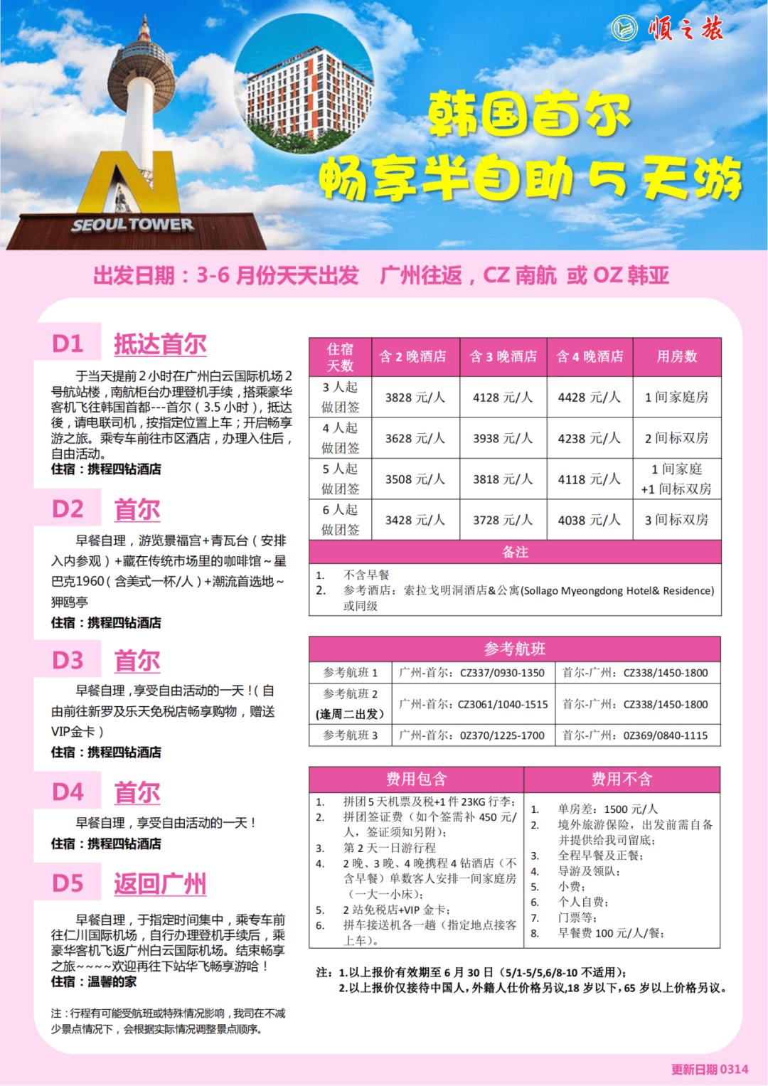快来跟着顺之旅一起打卡ins韩国之旅!_旅游_游客_首尔