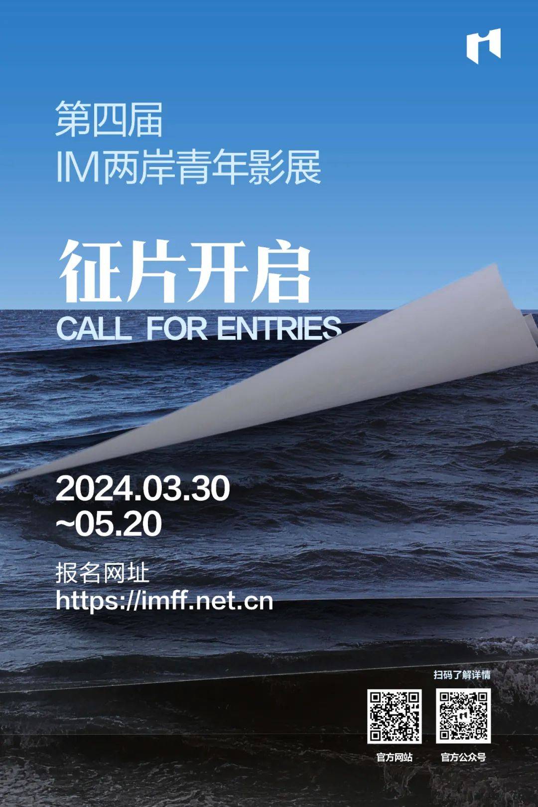 第四届im两岸青年影展征片开启丨风再起时