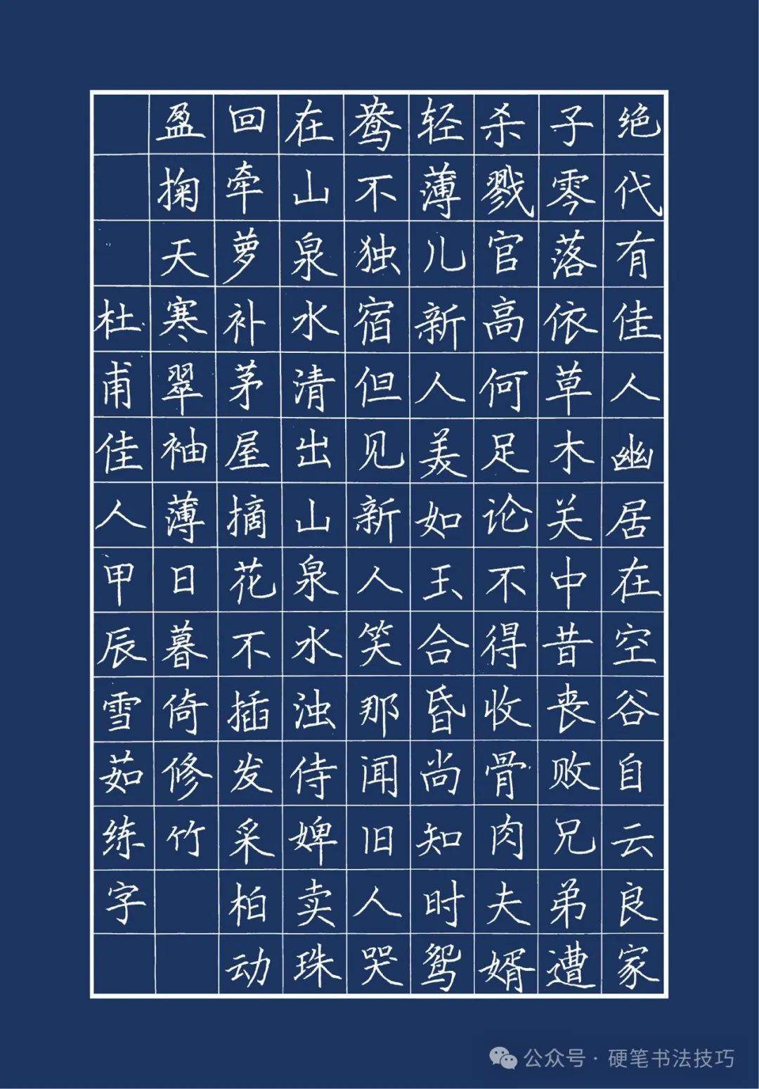 硬笔书法作品欣赏120字图片