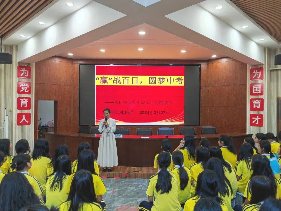 水口中学举办赢战百日圆梦中考专题讲座