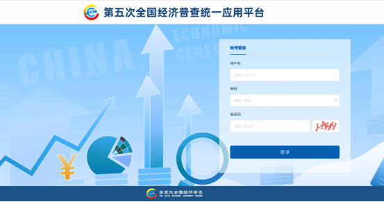 第五次全国经济普查数据采集处理系统统计端操作手册