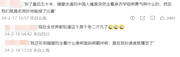 在神州出了个名,男子游泳运动员董志豪的wb使用的就是我们的麻衣学姐