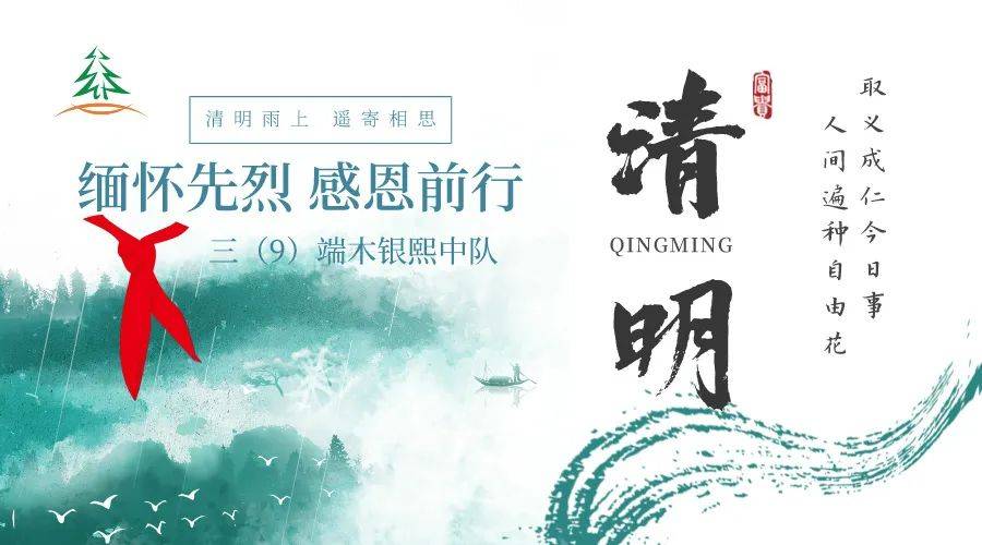 在清明节前夕,三(9)中队开展了"缅怀先烈,感恩前行"的学英雄主题活动.