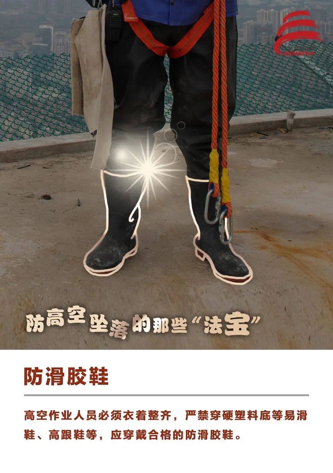 安全防范高处作业必须做好安全措施这份防高空坠落法宝请收好