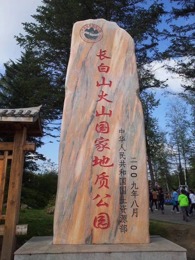 长白山获批列入世界地质公园网络名录