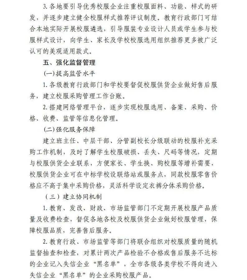 凌源中小学校服管理征求意见公告!