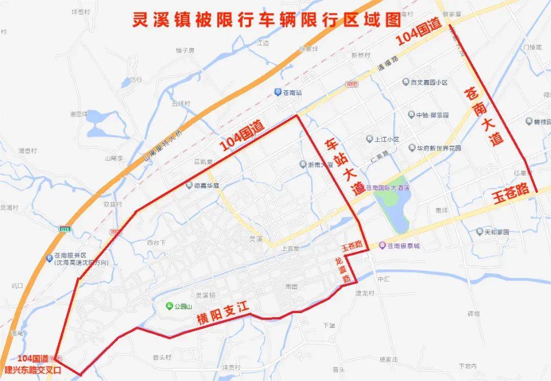 苍南限行通告
