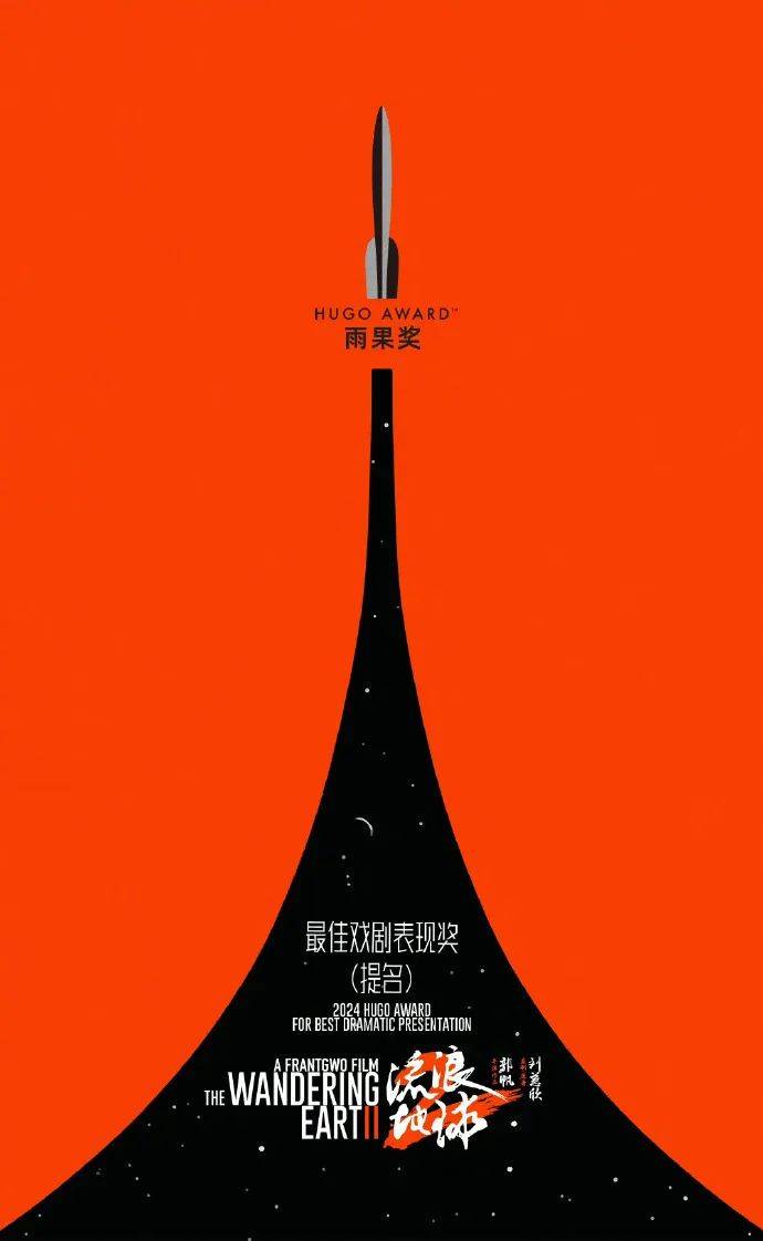 流浪地球2喜获提名竞争对手有它们