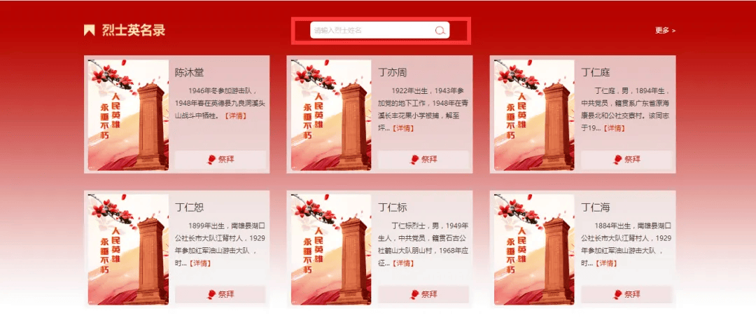 三烈士纪念设施祭拜点击首页导航"纪念设施"或在首页底部电子地图