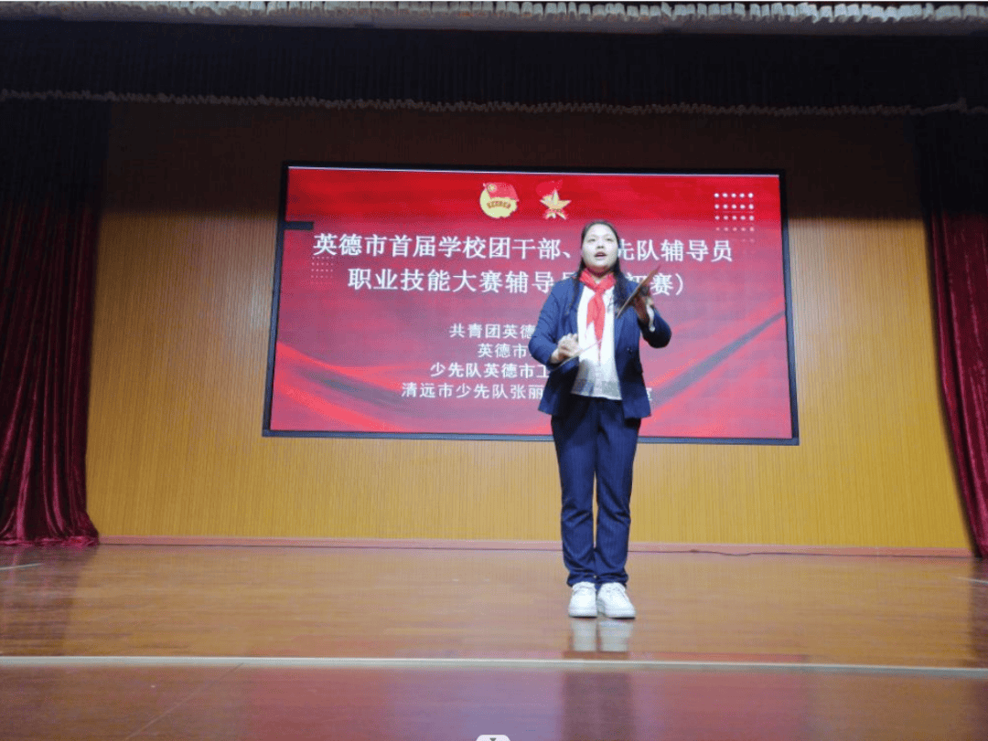 英德市首届学校团干部少先队辅导员职业技能大赛初赛成功举办