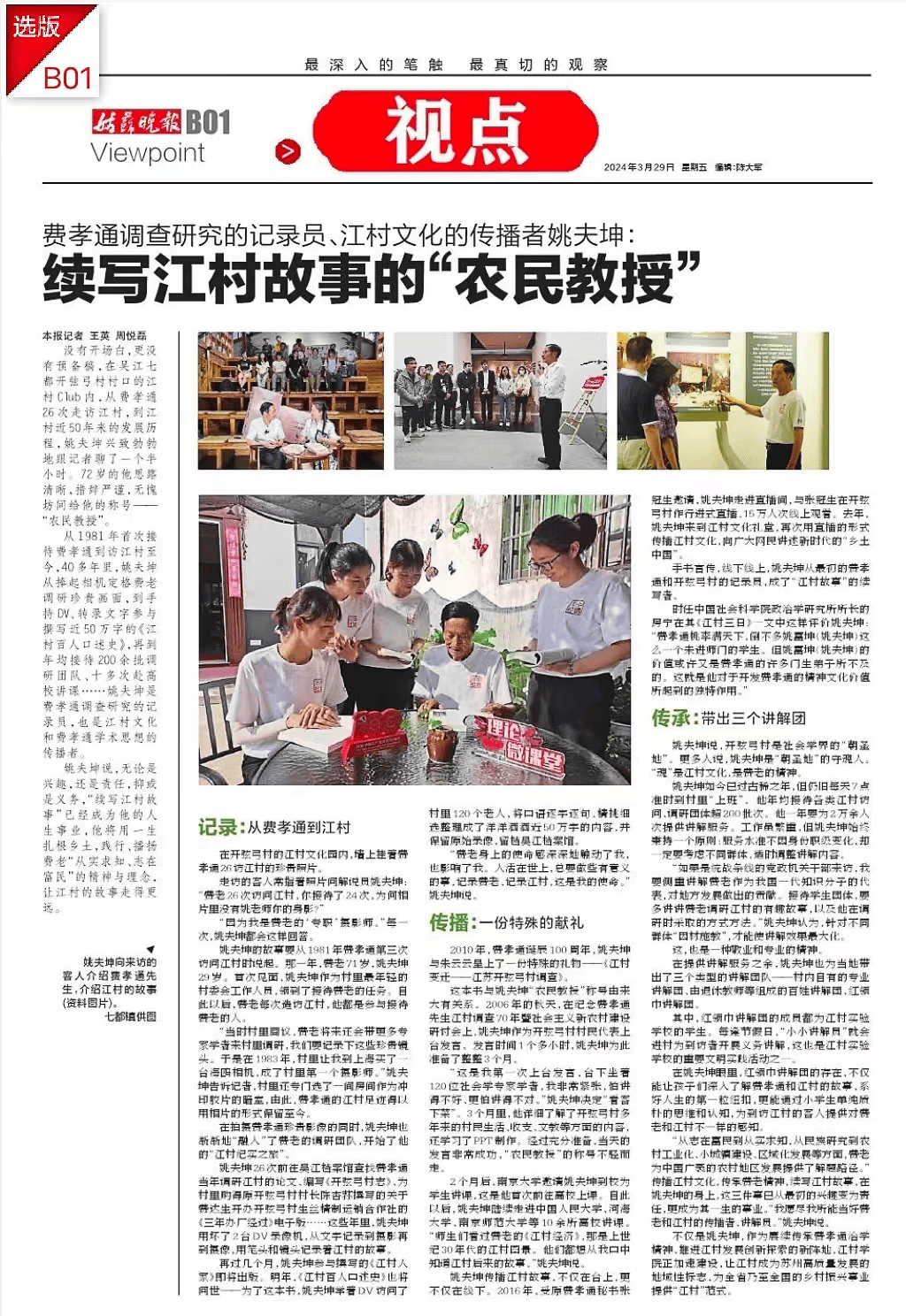 真诚满怀美美与共续写江村故事的农民教授