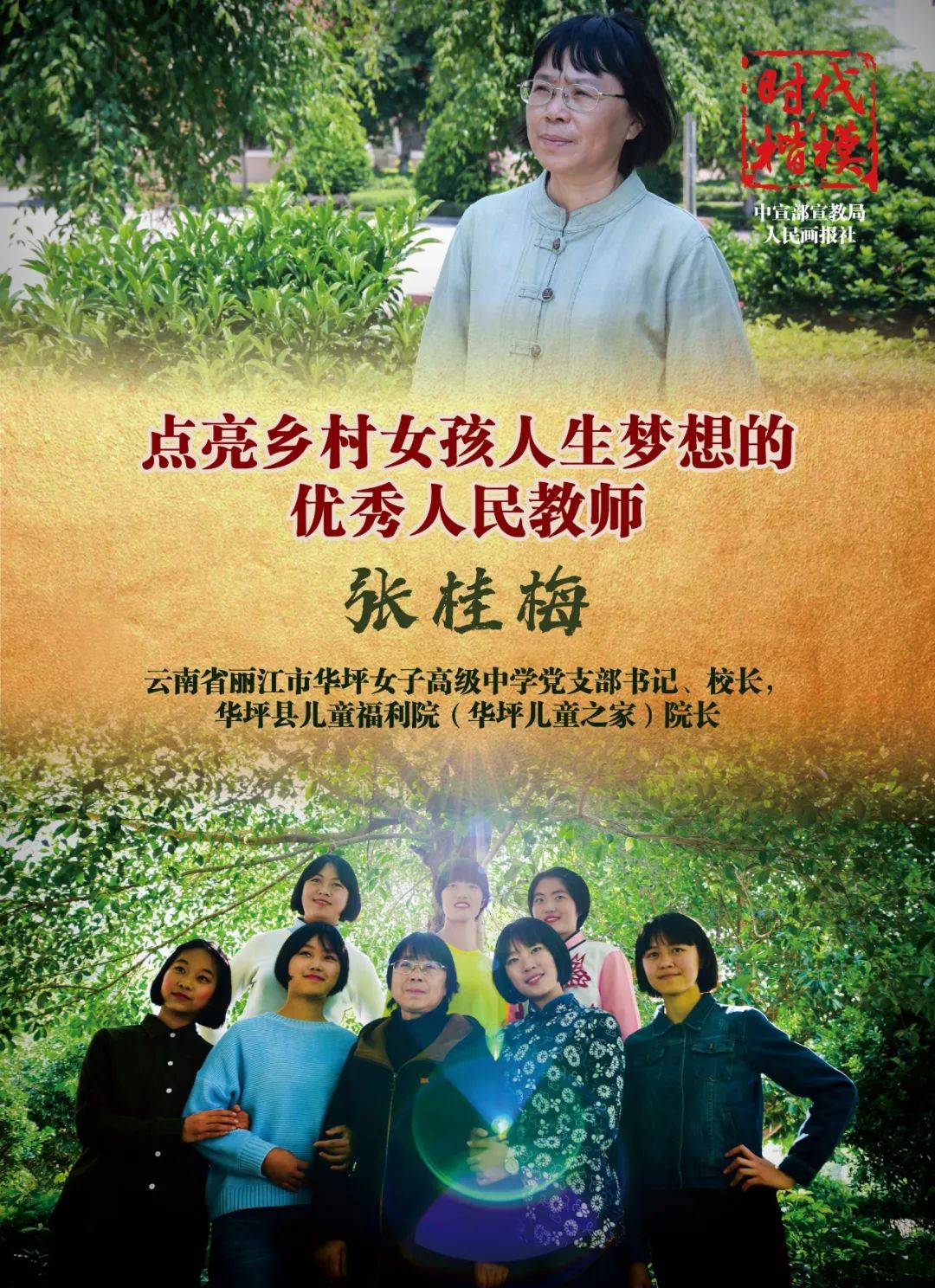 强国复兴有我·网上展示 | 致敬“时代楷模” 传递榜样力量_宣传_精神_历史性