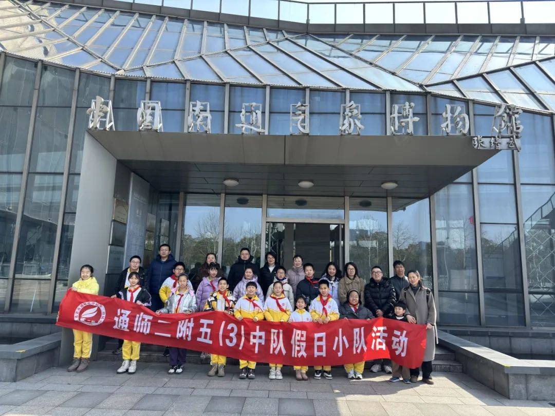 二附集团通师二附野外情境课程系列438丨参观南通气象博物馆五3中队