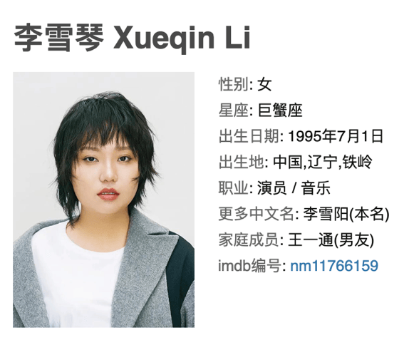 李雪琴官宣恋情还是找了个姓王的