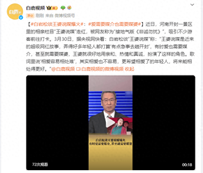 白岩松谈王婆说媒爆火爱需要媒介也需要媒婆