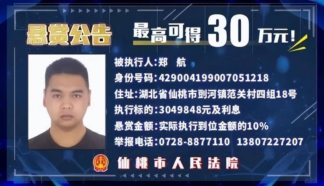 湖北一地悬赏查找9人赏金最高可得56万元