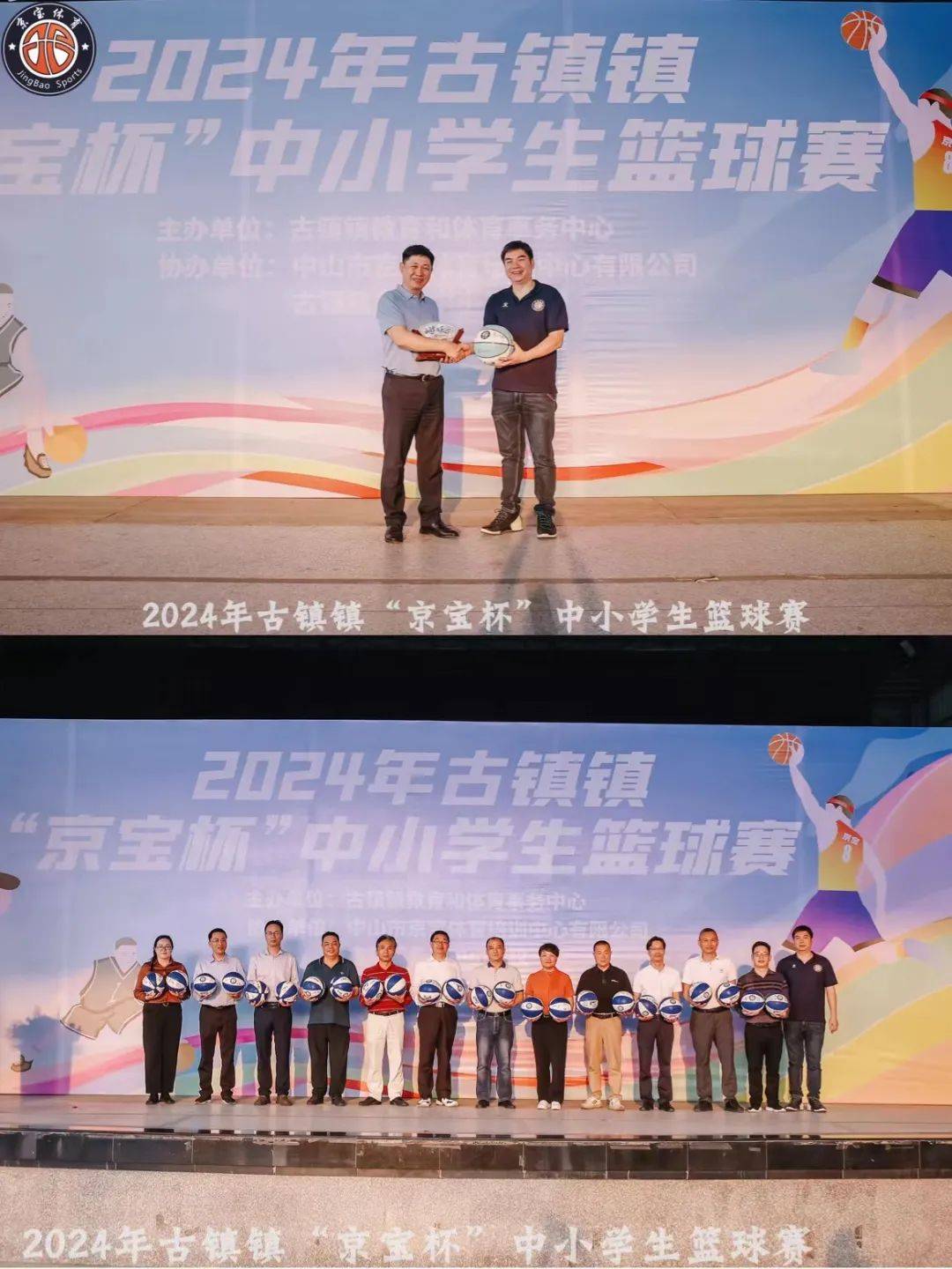 魅力篮不住古镇镇京宝杯小学篮球赛圆满闭幕