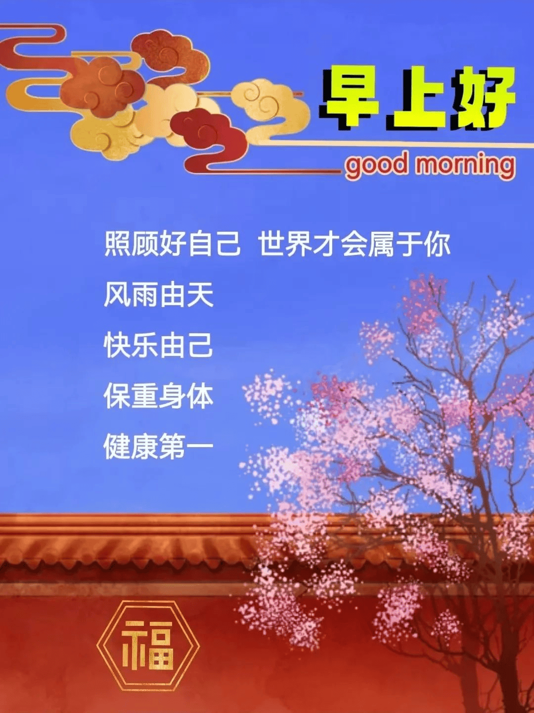 2024年3月31日周日早安,今天刚出最新早上好图片,早上好最漂亮的图片