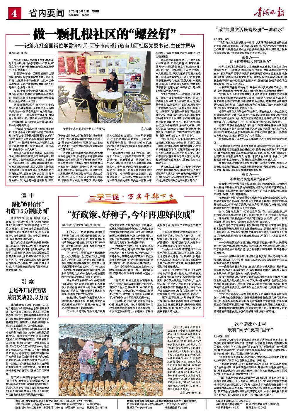 刚察县域外开设直营店最高奖励323万元