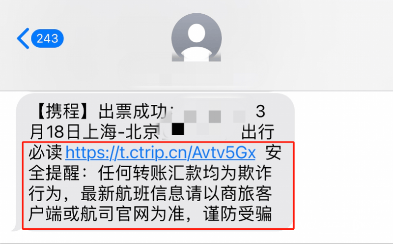 清明假期临近机票退改签骗局步步惊心这类电话别信