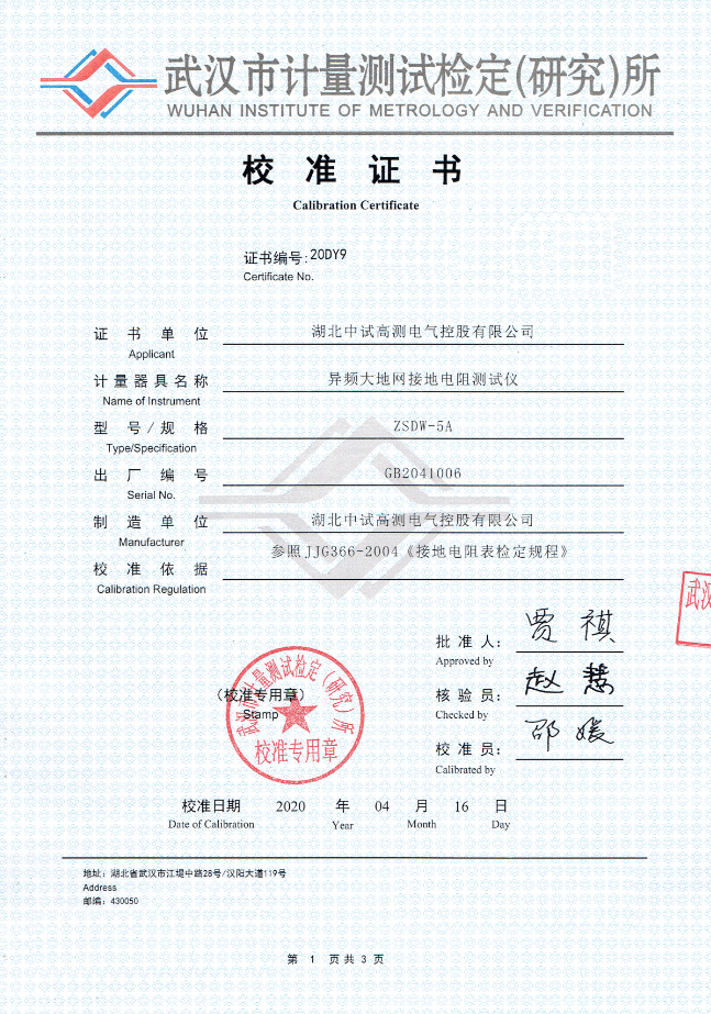 接地电阻测试仪合格证图片