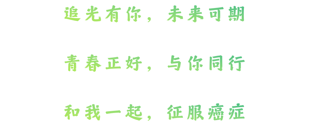 这个春天,与你同行!中肿2024春季招聘