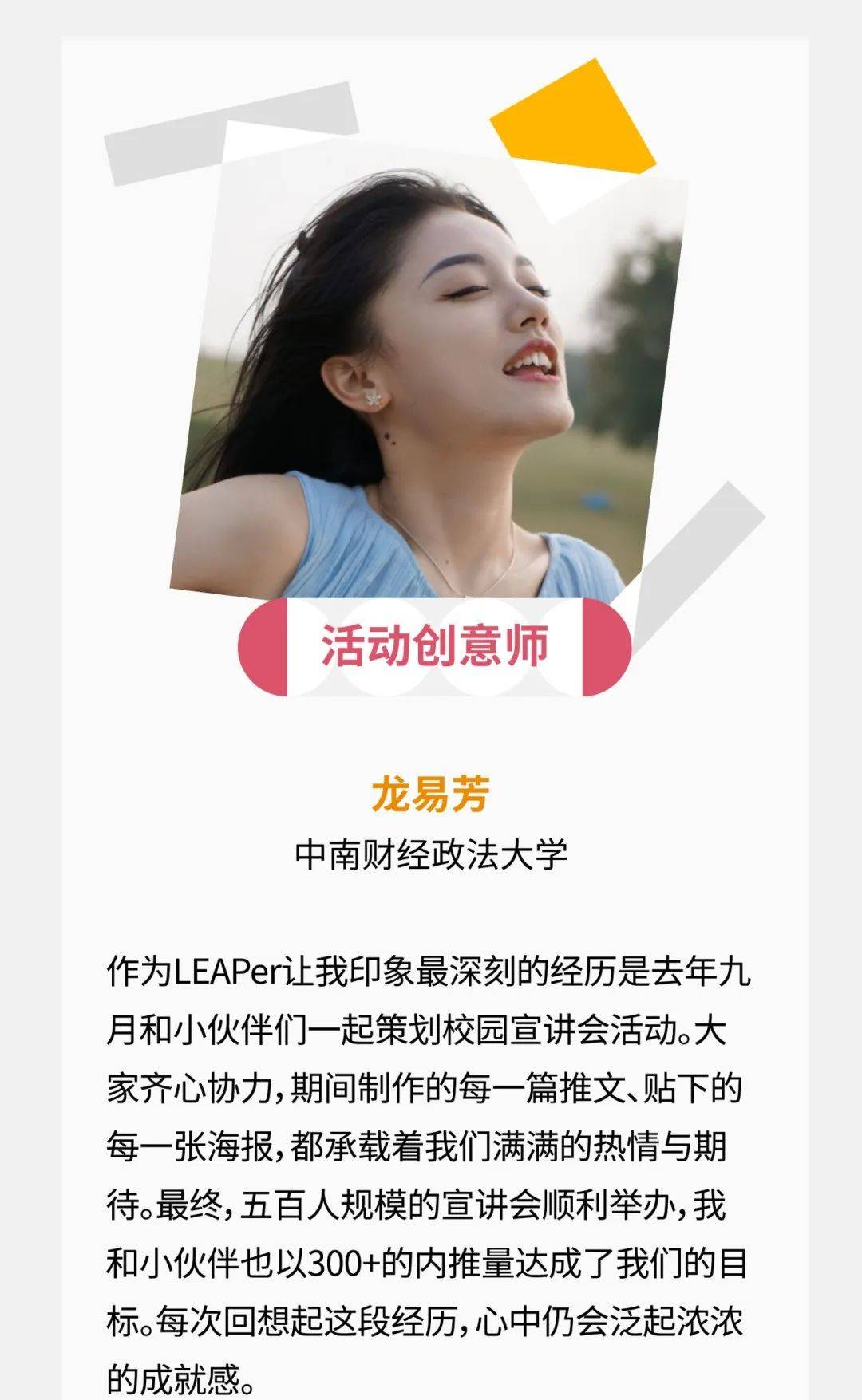 招聘2024普华永道leap校园俱乐部招新正式启动