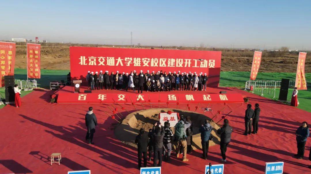 北京林业大学,中国地质大学(北京)4所高校的雄安校区及北京大学人民