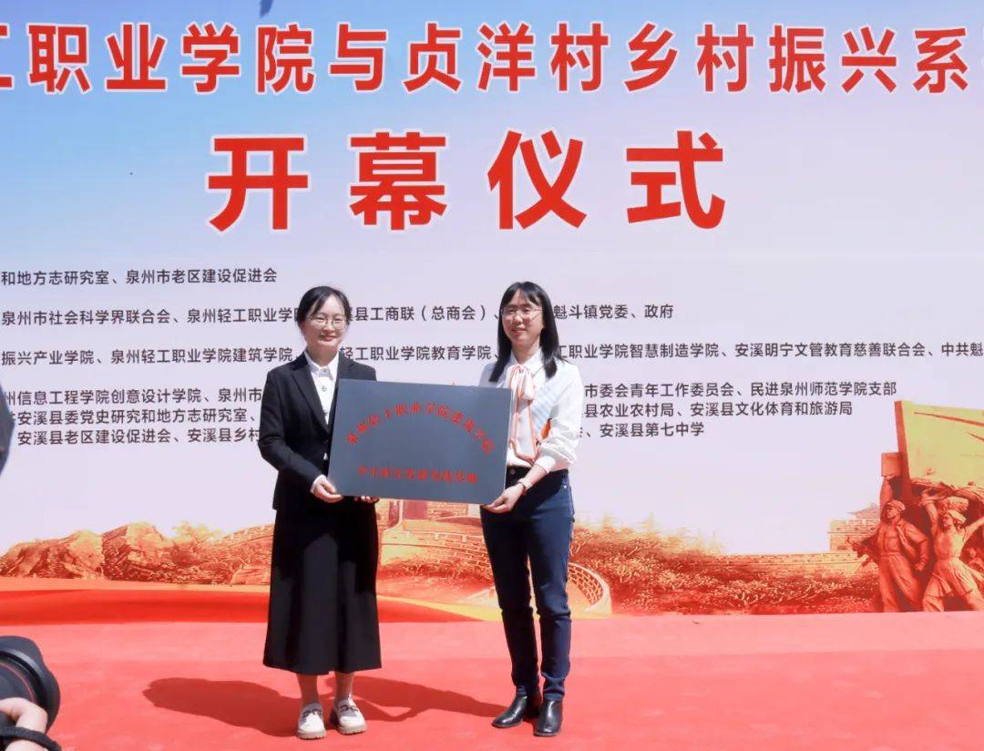 "大山里升起一面旗" | 我校走进安溪魁斗镇贞洋村 共筑乡村振兴新篇章