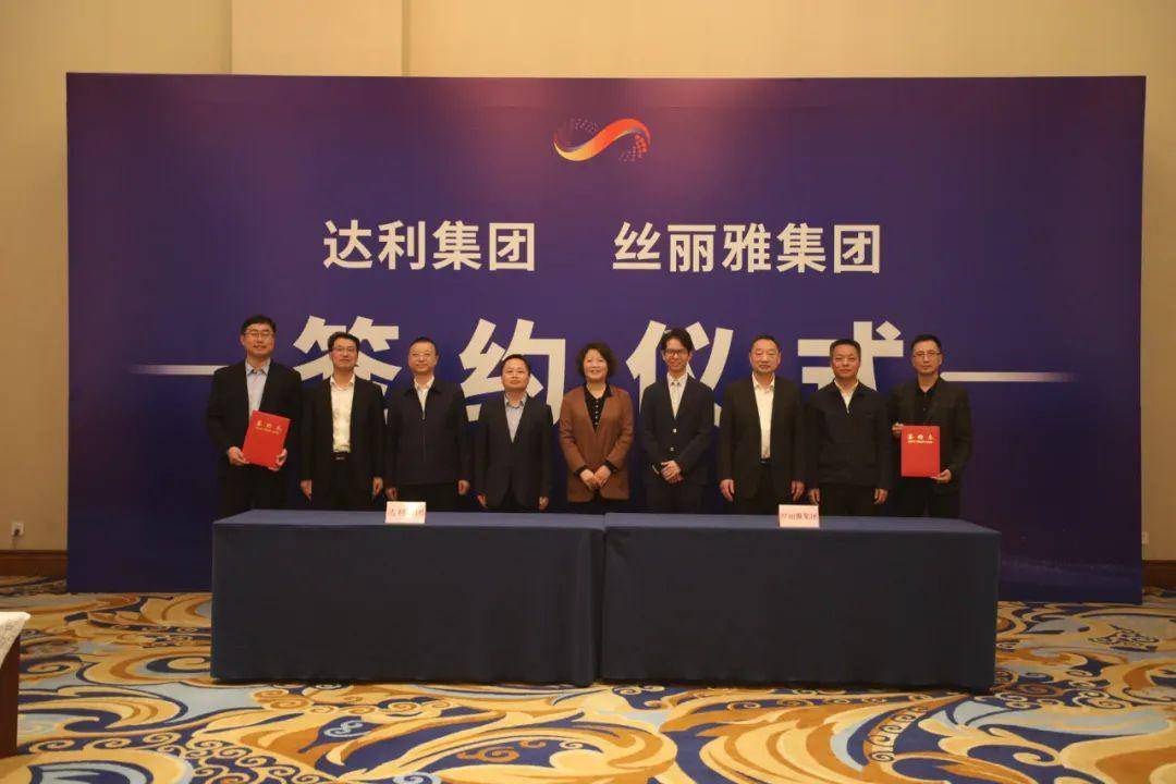 丝丽雅携手达利集团共探服装到服装的闭环可持续时尚循环