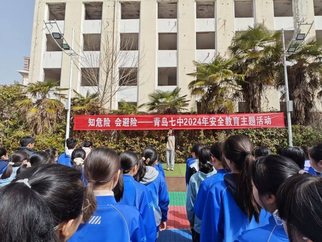 知危险会避险青岛七中举行2024年安全教育主题活动
