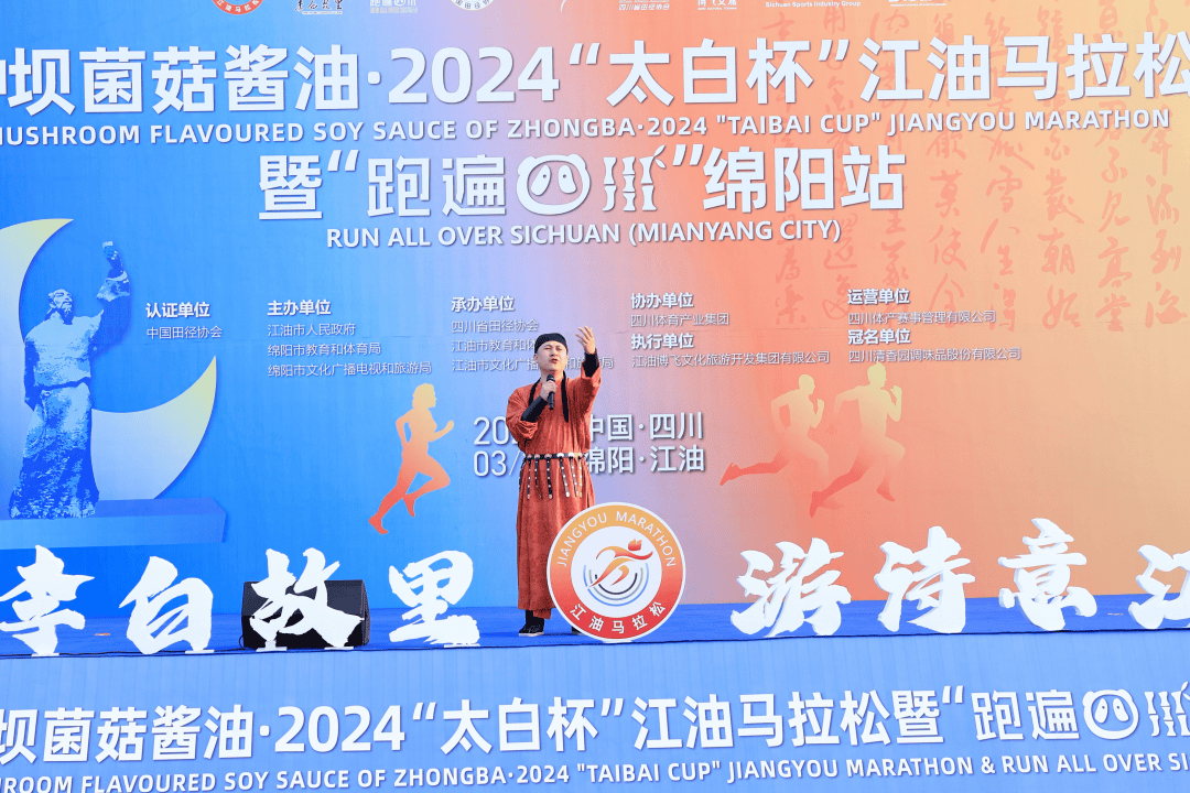 《龙吟海山》之后,现场万名选手齐诵《将进酒》拉开了江油马拉松的