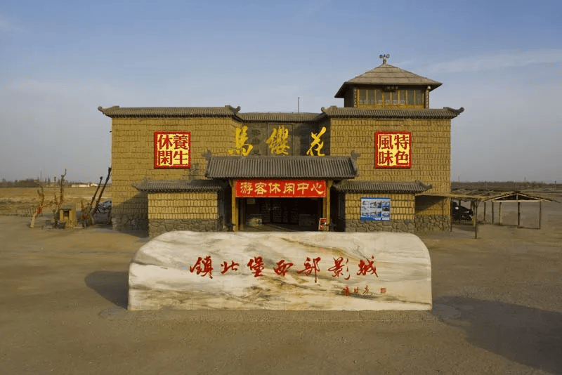 镇北堡西部影城丨免门票啦