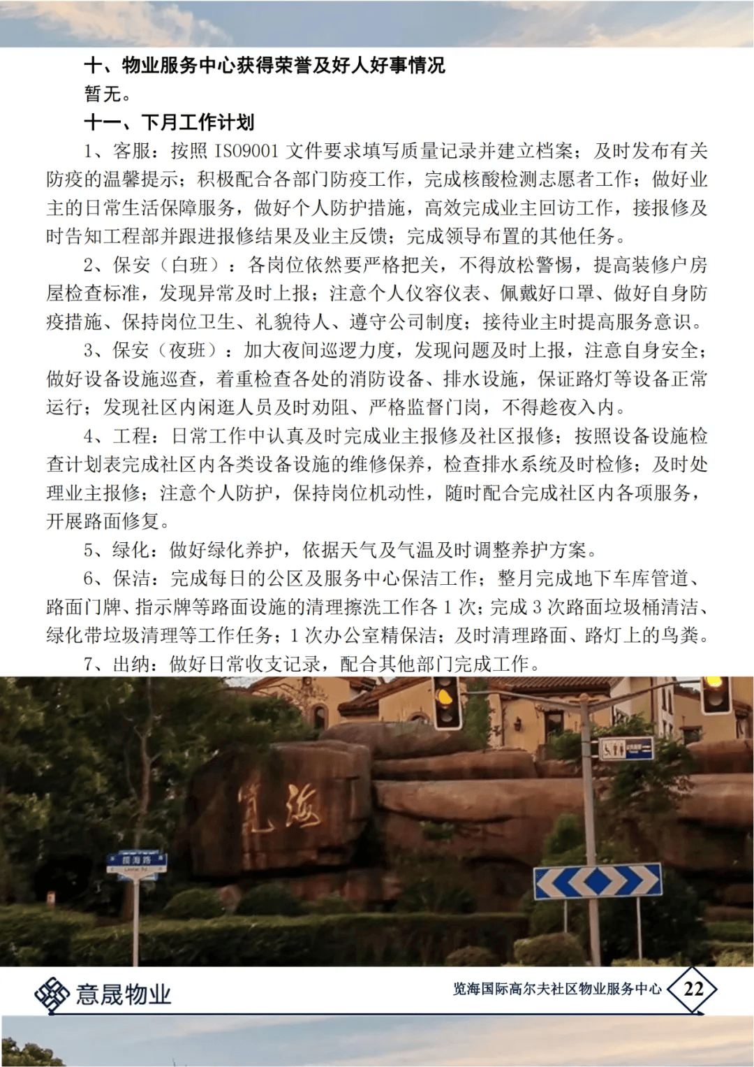 别人家的物业服务报告精致