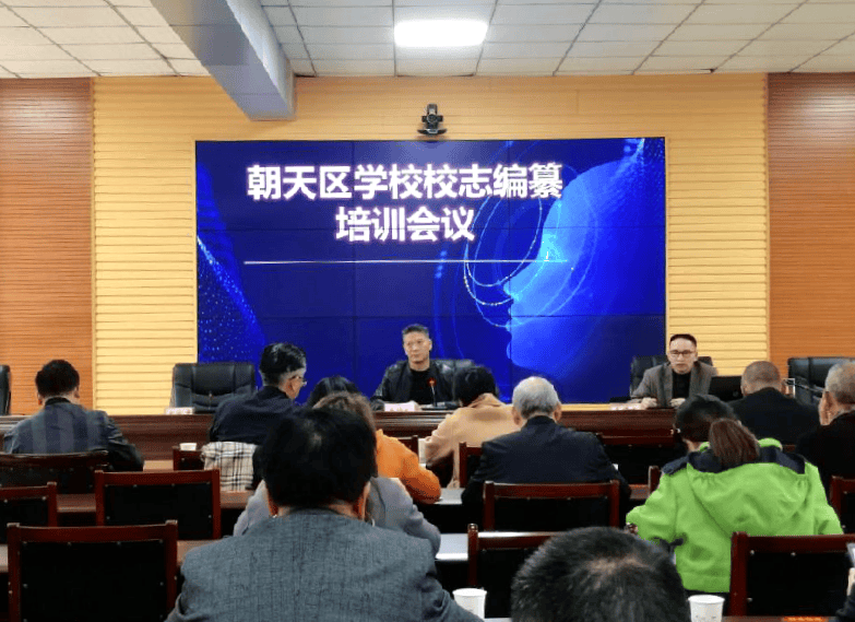 史志编修眉山市广元市朝天区积极推进教育系统志鉴编纂工作