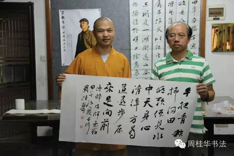 书画艺术2288期桂华师印象书法家周桂华