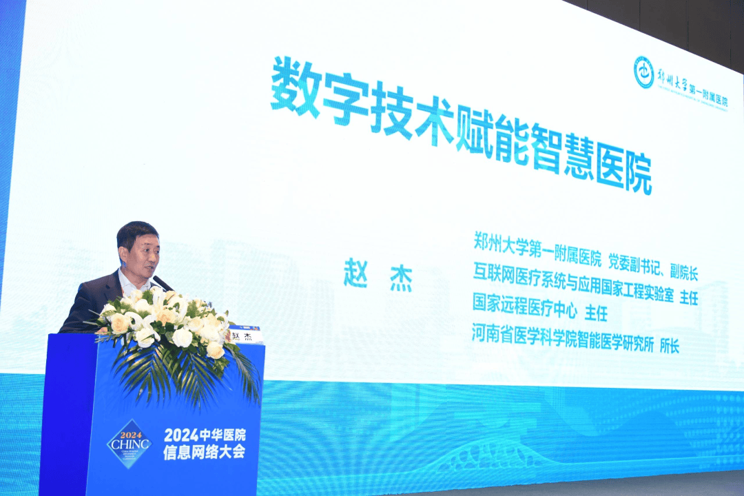 华为联合郑州大学第一附属医院发布数字技术赋能智慧医院建设白皮书