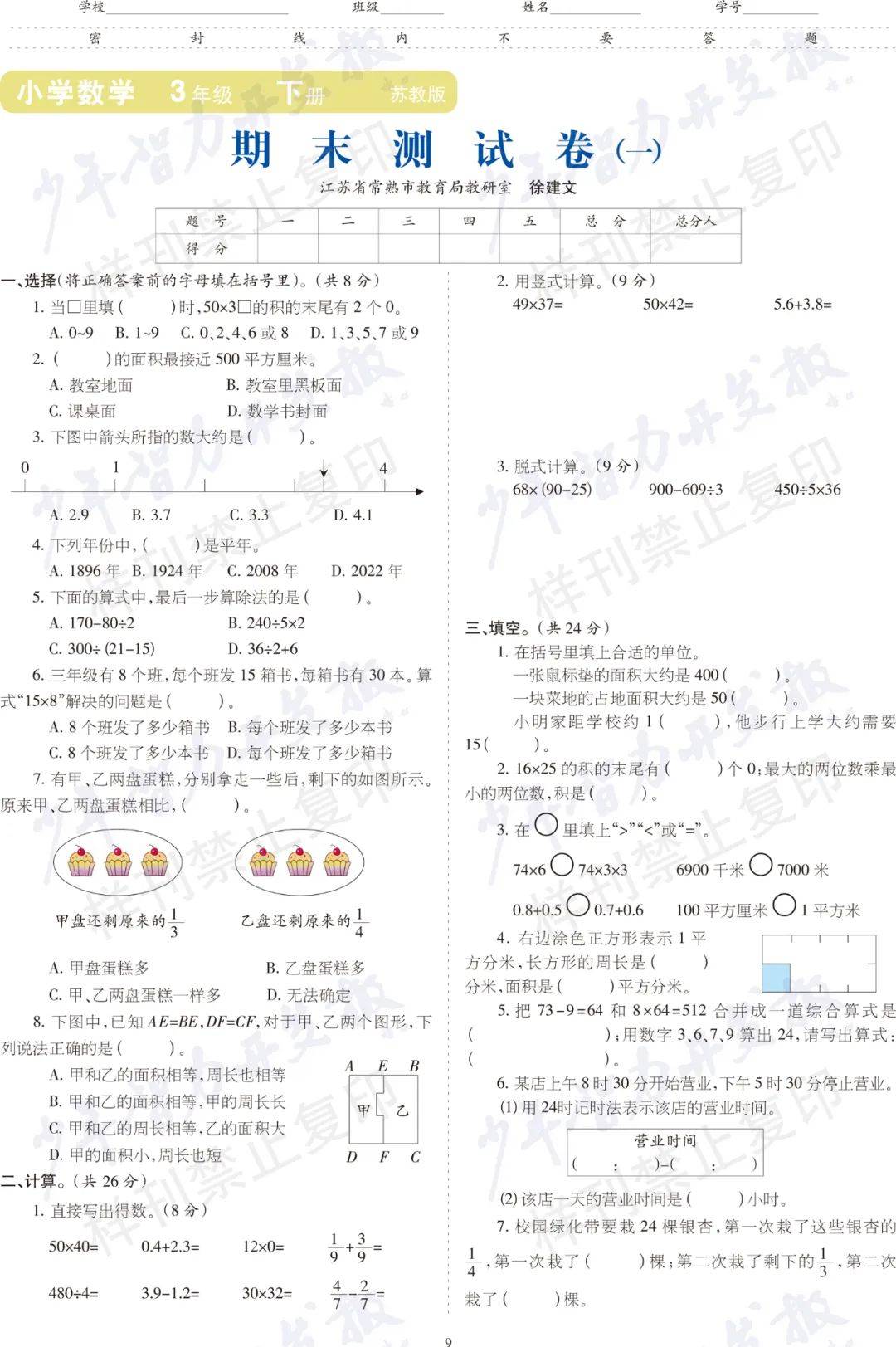 少年智力开发报数学苏教版教研室密卷下册电子样刊_年级