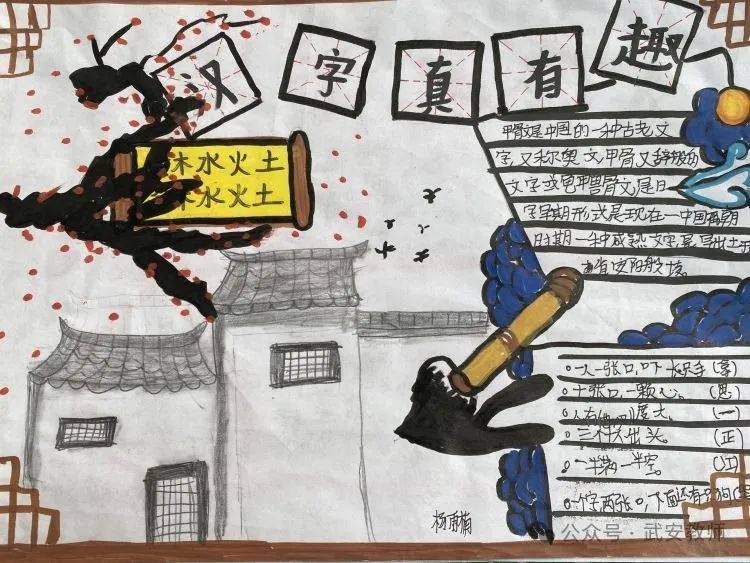 领略中国文化——贺进镇翟家庄中心小学五年级有趣的汉字实践活动