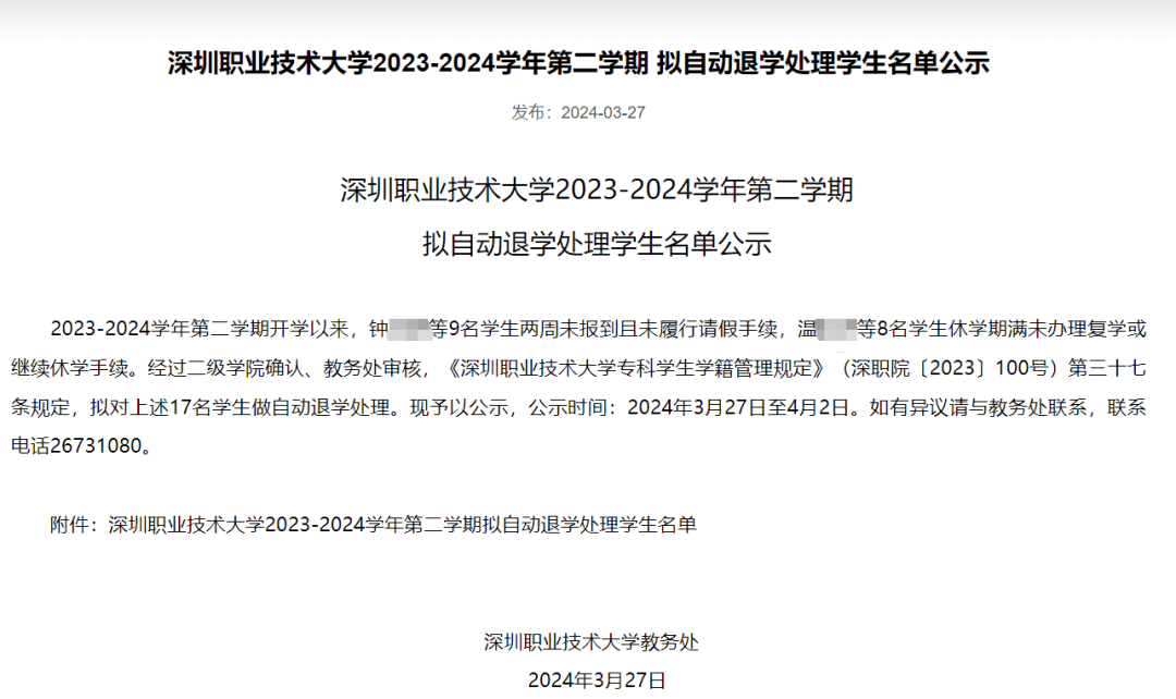 通报!广东一高校17名学生将被退学!_职业_深圳_技术