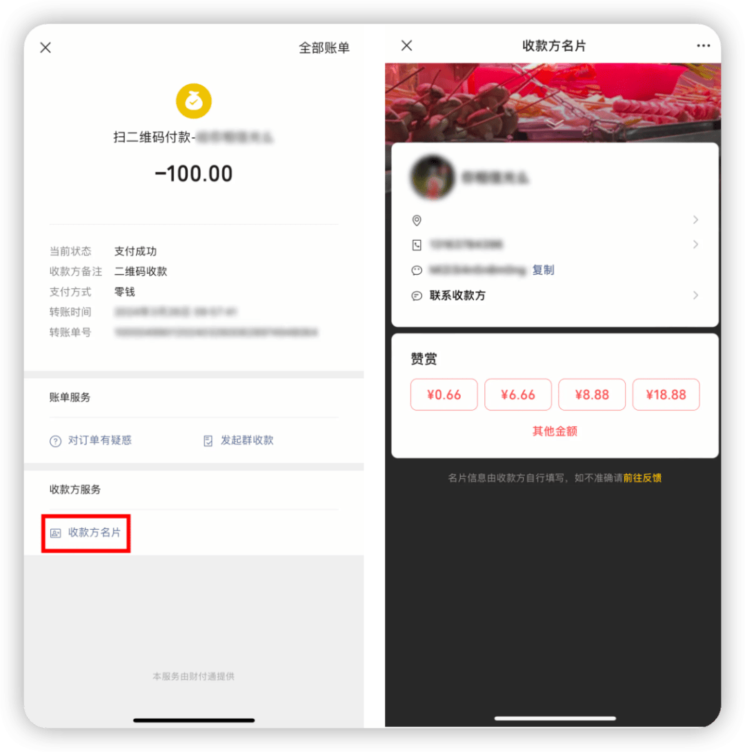 微信支付后竟然还有4个隐藏功能