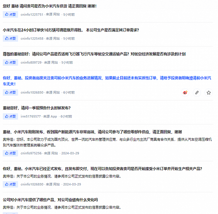 一字涨停小米汽车概念股奥特佳获湖北国资入主