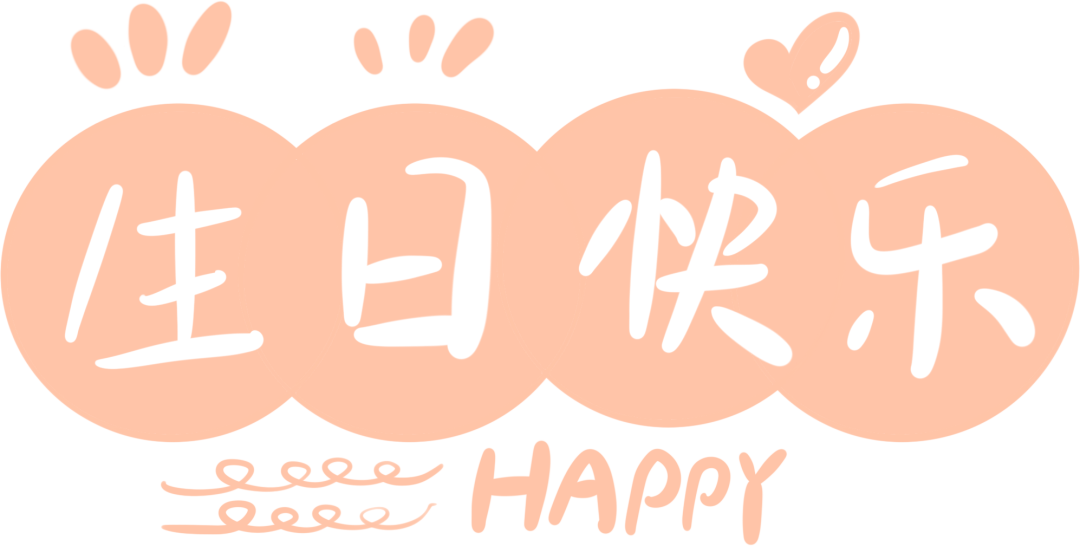 光阴十四载青春正启航2025届十四岁集体生日庆祝仪式